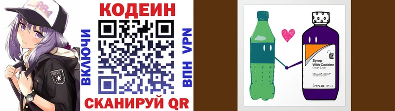 где продают   Красный Кут  Codein Purple Drank 